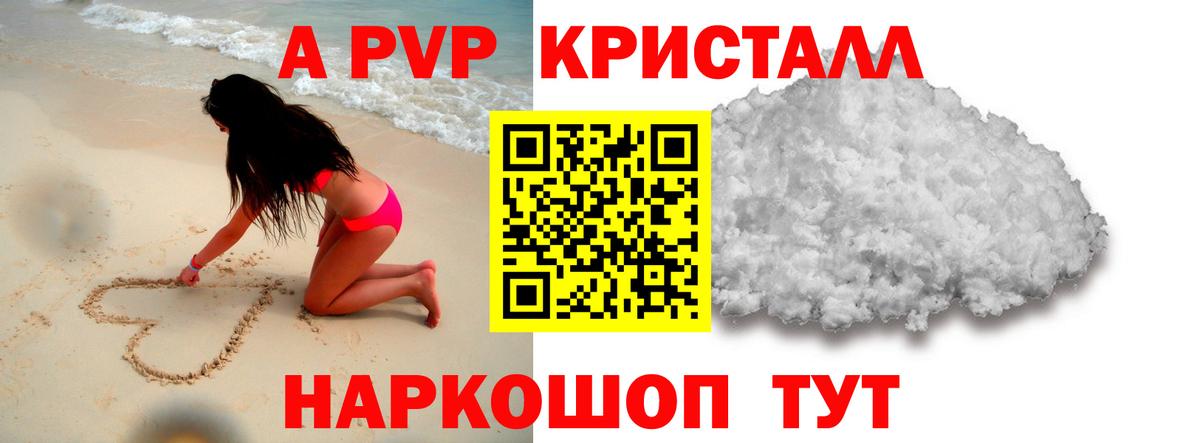 Альфа ПВП крисы CK Кропоткин
