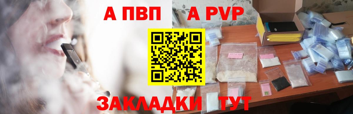 Alpha-PVP Crystall  Alpha-PVP мука  Вход с VPN  A-PVP  Кропоткин  Alpha-PVP СК КРИС 