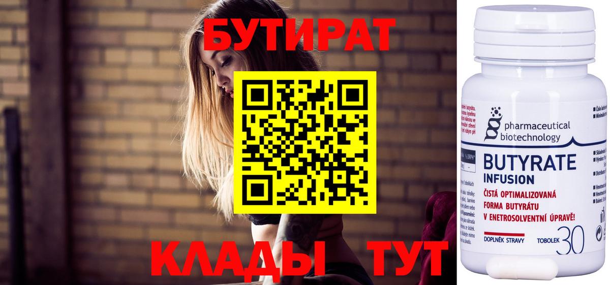 Бутират оксана  Бутират  Кропоткин  Вход с VPN 