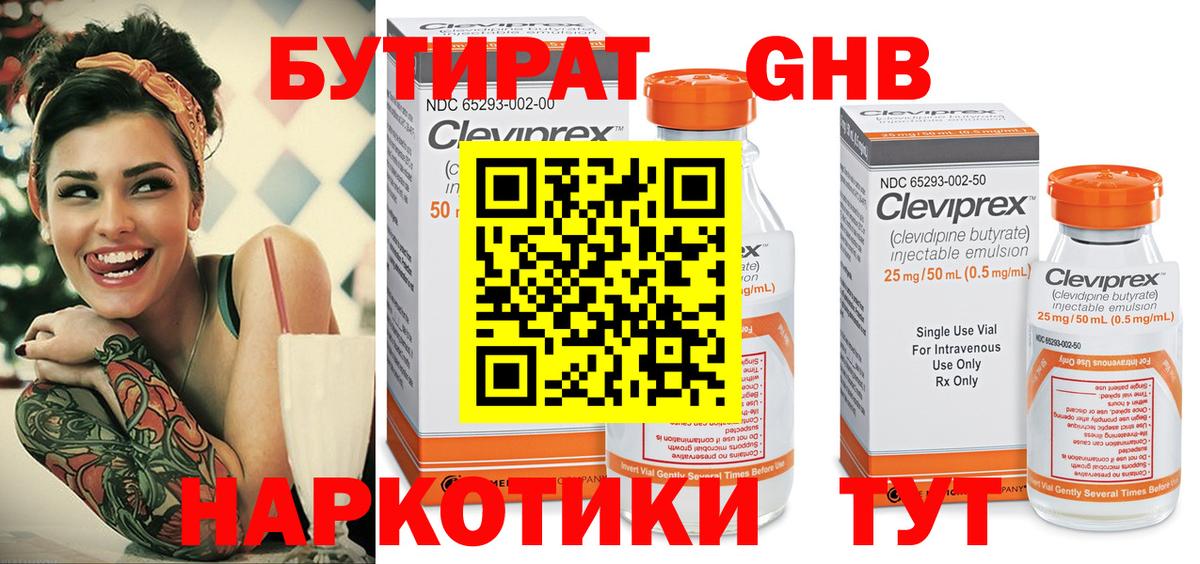 Бутират бутик Кропоткин