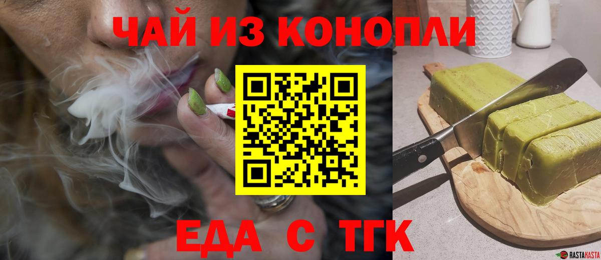 Кропоткин  Печенье с ТГК конопля  Вход с VPN 