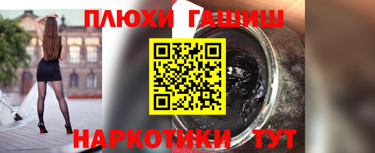 ГАШИШ  Вход с VPN  Гашиш Изолятор  Кропоткин  ГАШ Premium 