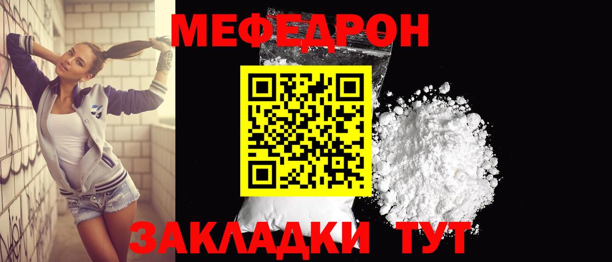 Меф мяу мяу Кропоткин