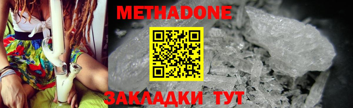 Кропоткин  Метадон methadone  Вход с VPN  Метадон кристалл 