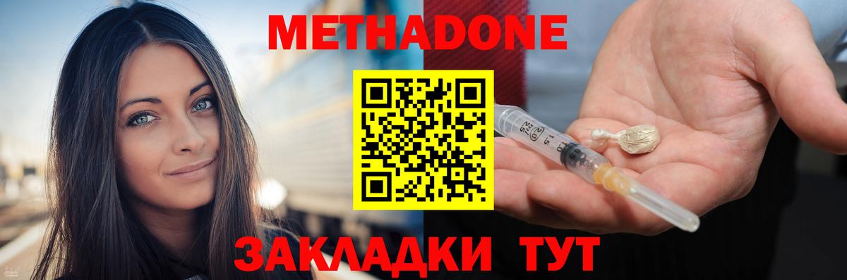 МЕТАДОН кристалл Кропоткин