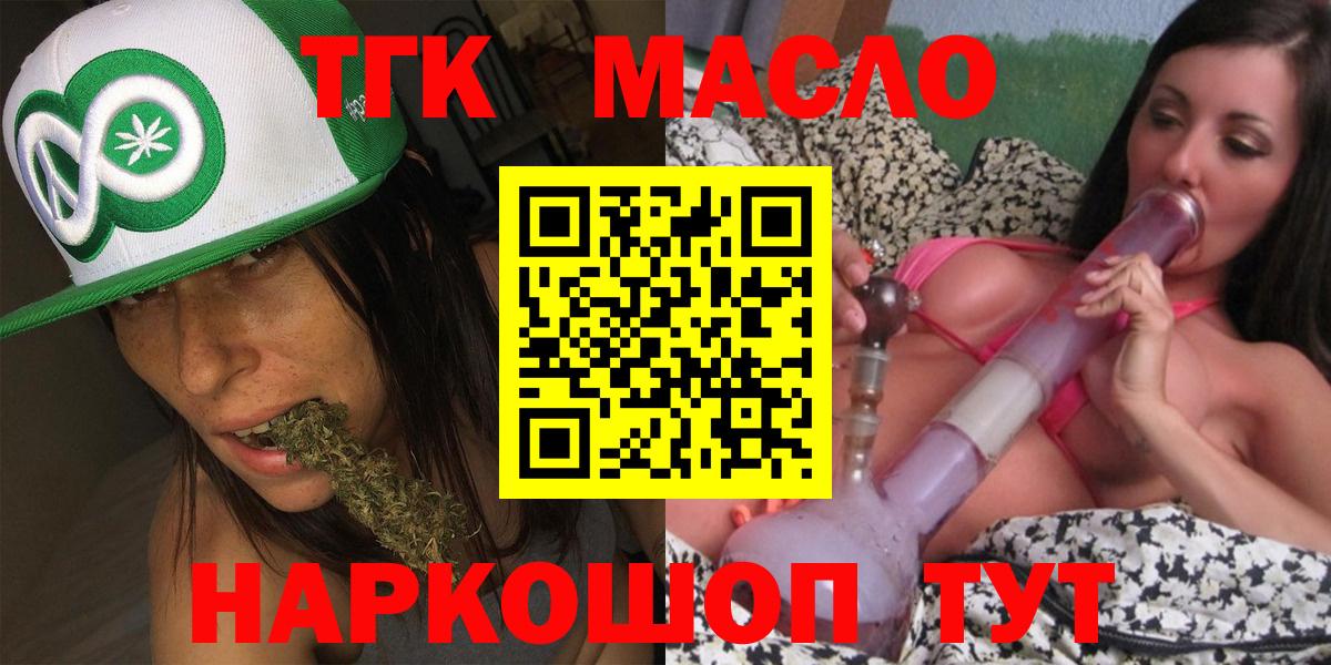 ТГК концентрат  Вход с VPN  Кропоткин 